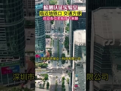 Shenzhen Testing and Certification Laboratory, China